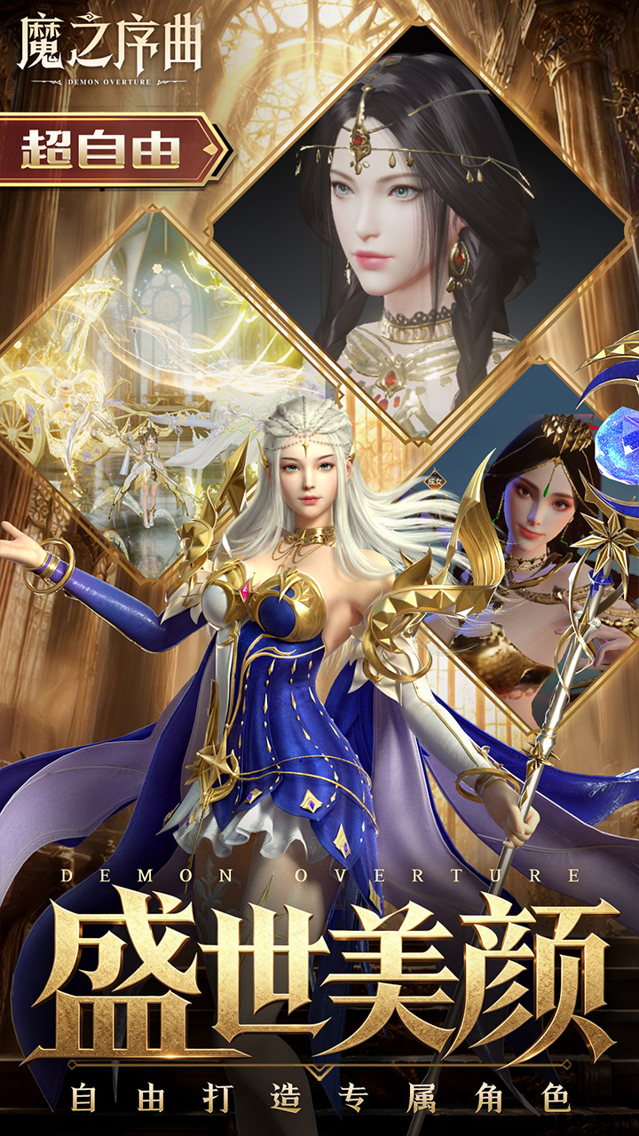 魔之序曲 - 西方魔幻世界宣传图4